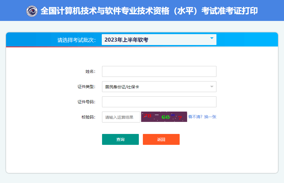 关于软考准考证打印的那些事儿,你知道吗? 关于软考准考证打印的那些事儿,你知道吗?