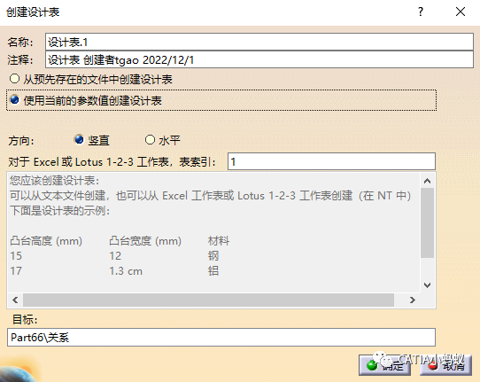 CATIA中导出参数值到excel或者txt文本的两种方法的图2