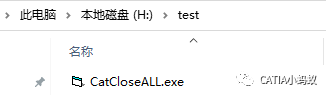 【CATIA二次开发】CATIA中如何调用编译好的exe执行文件，一键关闭当前所有文件--的图2