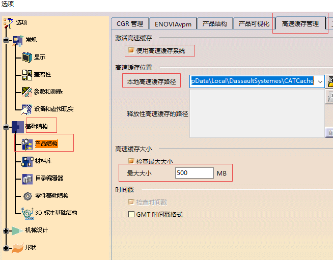 【CATIA知识点】CATIA_V5_大总成常用管理方法一 -高速缓存管理的图2