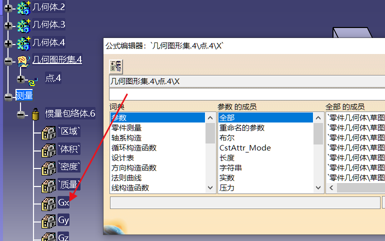【CATIA参数化设计】如实时更新零件下几个不同密度的几何体的重心的位置？的图6