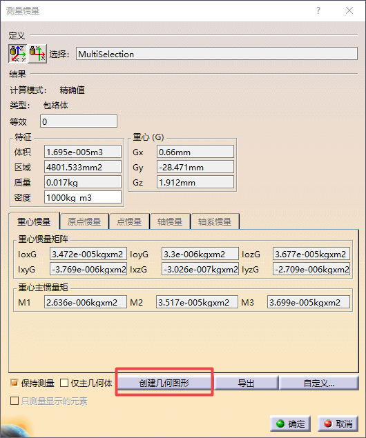 【CATIA参数化设计】如实时更新零件下几个不同密度的几何体的重心的位置？的图1