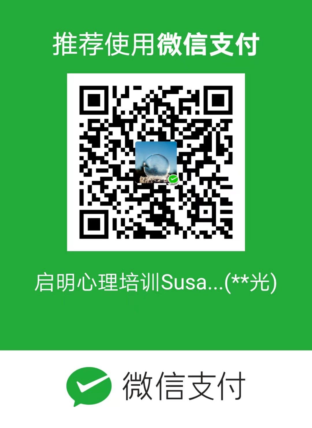 《心理咨询师培训》招生简章 《心理咨询师培训》招生简章