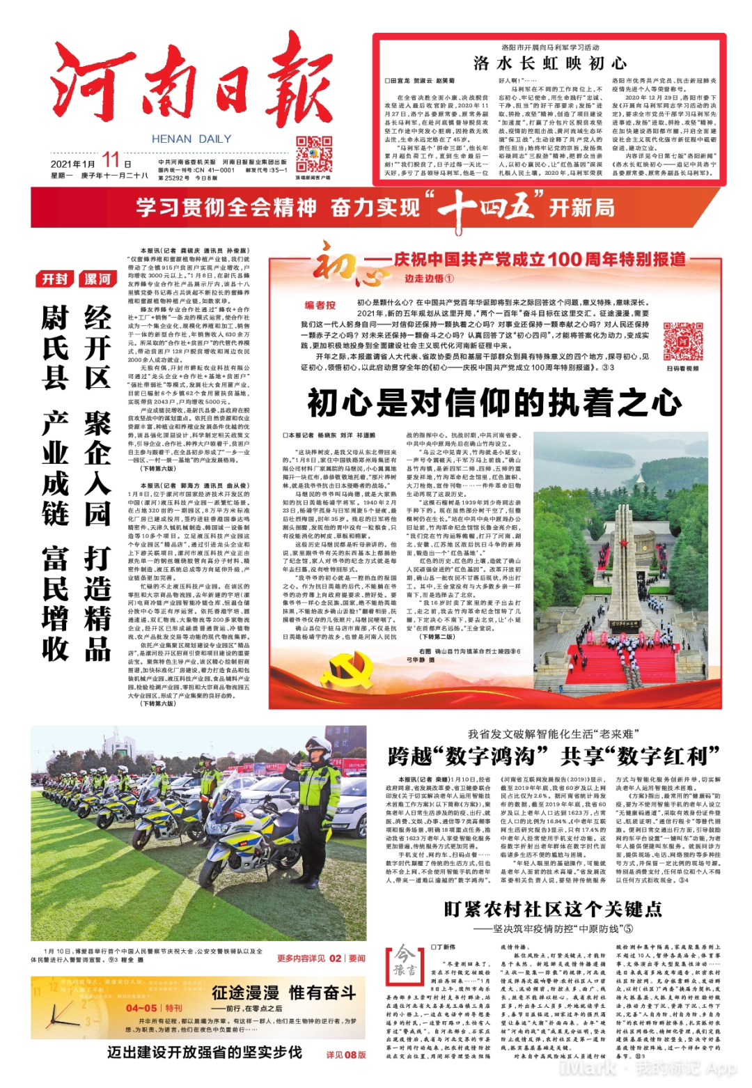 洛阳马利军走了,但他那满腔热忱地为民情怀,依然在洛水河畔激荡;那