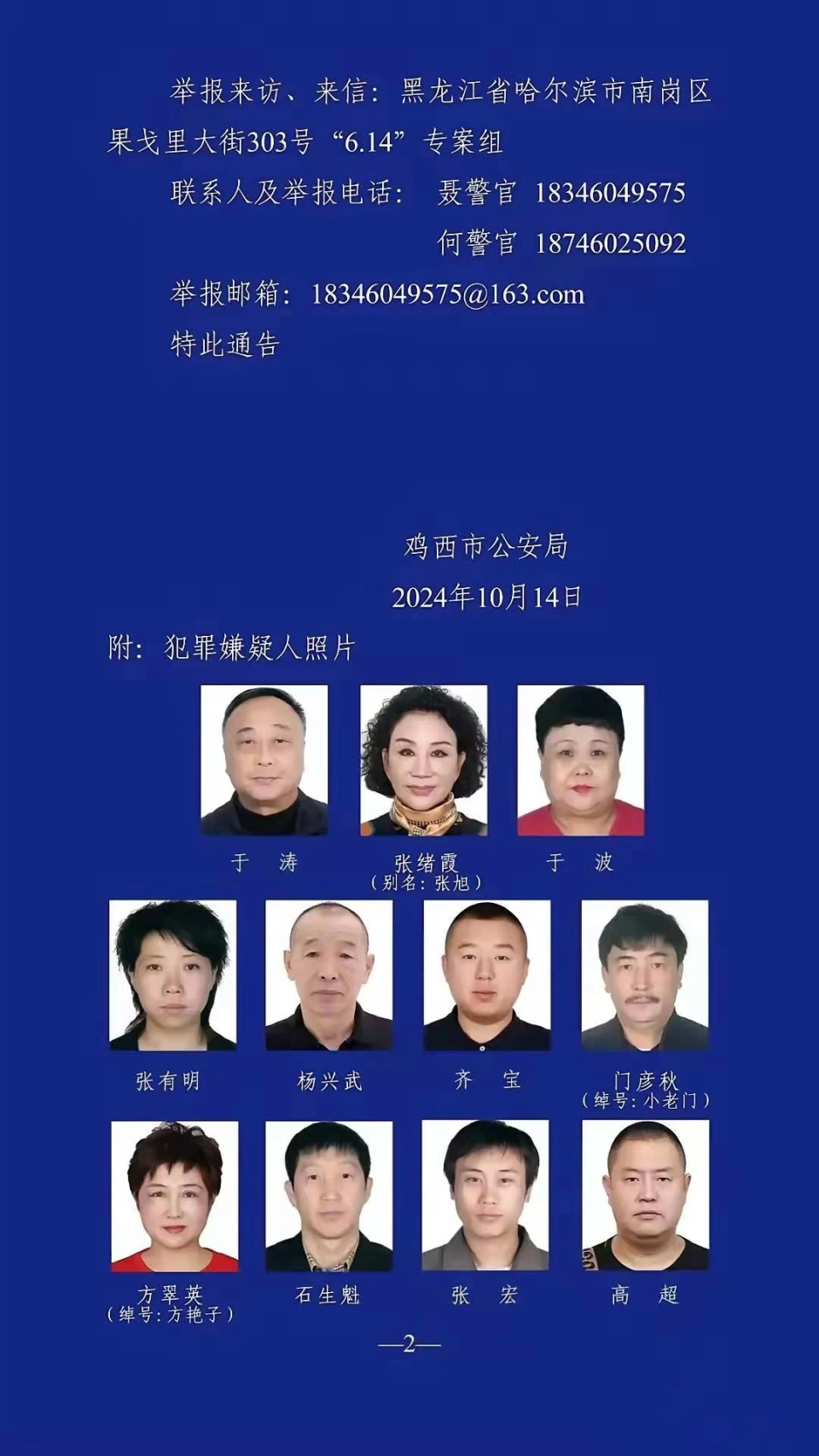 哈尔滨餐饮业火灾事故