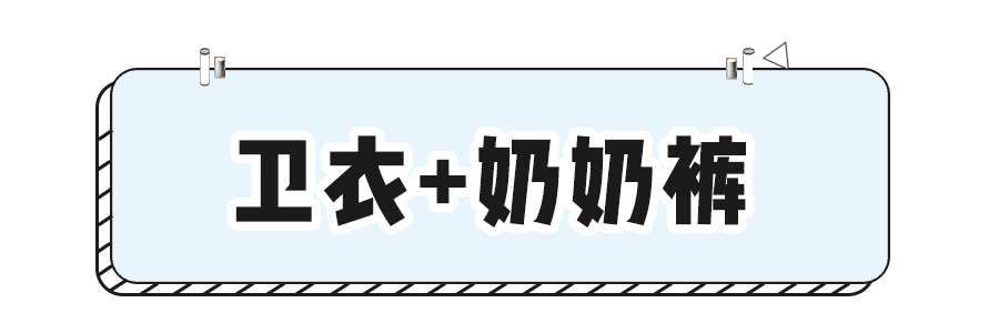 外套+奶奶褲，真好看！ 時尚 第23張