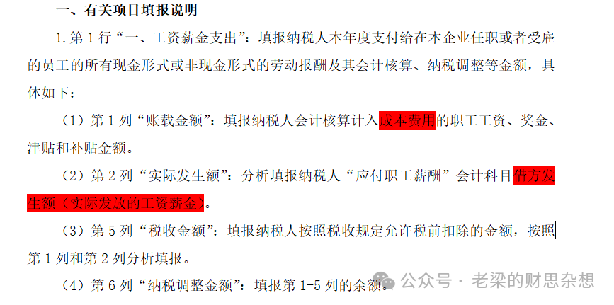 工资计提的是应发还是实发,企业所得税工资究竟是应发还是实发？