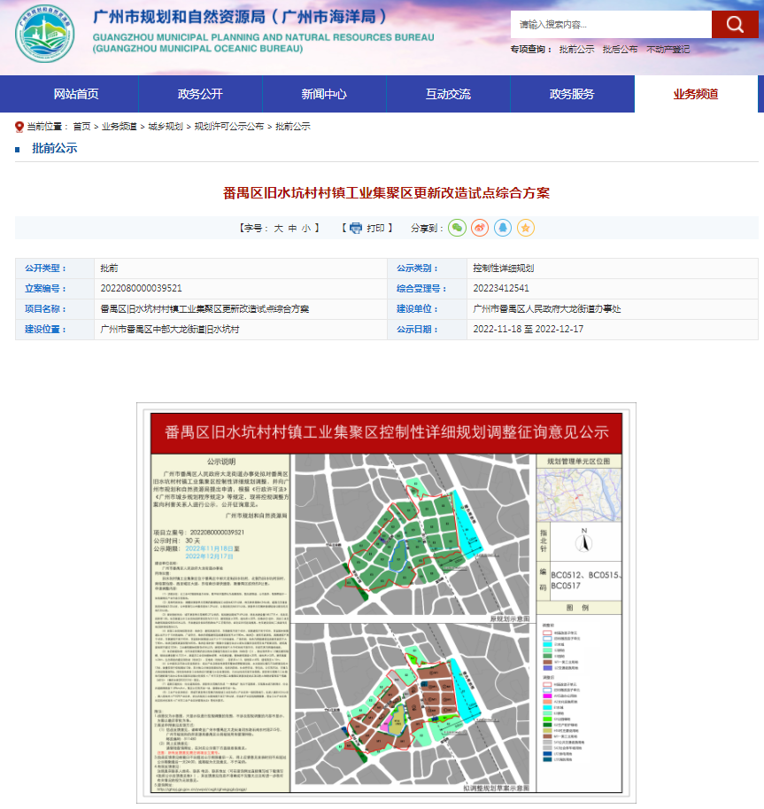 广州*批！番禺一村镇工业集聚区改造方案公示