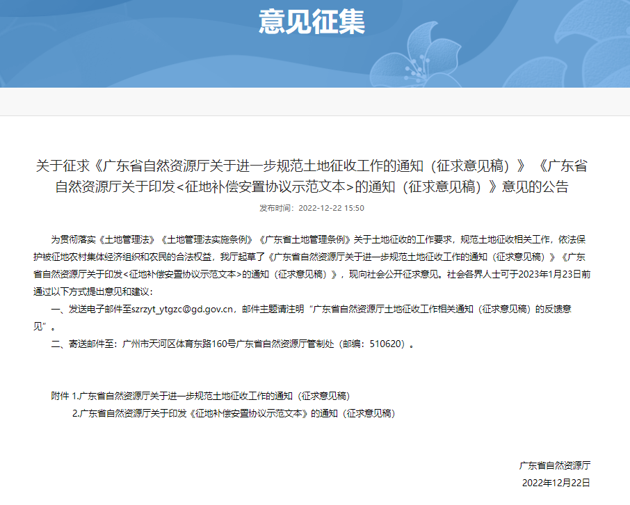 广东省拟发布新政，事关土地征收和补偿！