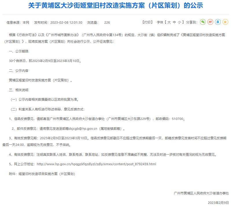 344万㎡！广州又一旧改方案公示！中铁广州投资或已介入