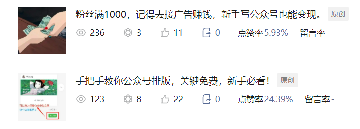 公众号2周涨粉1000，亲测有效的8个涨粉技巧送给你