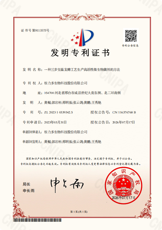 一种三步变温发酵工艺生产高活性微生物菌剂的方法.png