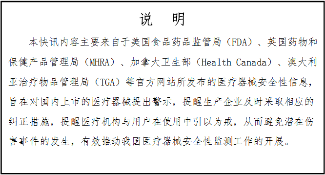fda 怎么查器械医疗器械警戒快讯 2025年第2期（总第216期）_https://www.jmylbn.com_新闻资讯_第3张