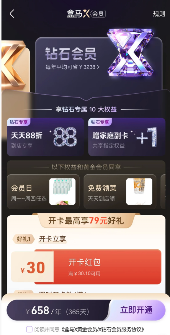 杭州盒马钻石会员年卡338元每天88折含副卡可转卖