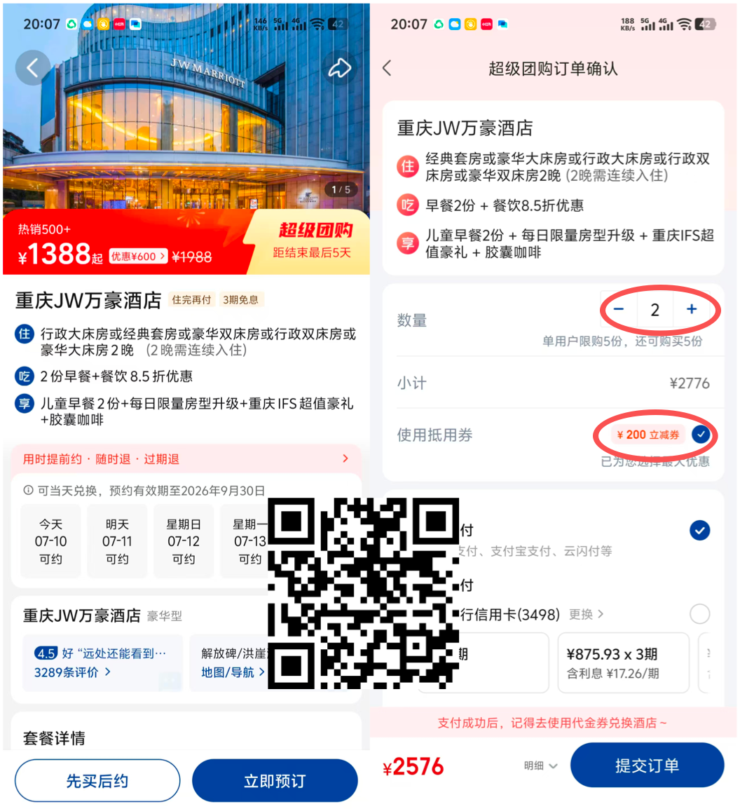 重庆JW万豪酒店暑假600元住行政套房 有效期至9月30日不加价