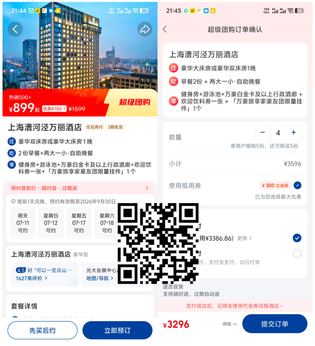 杭州重庆厦门上海高端酒店套房大促，暑假不加价赠行政待遇及门票