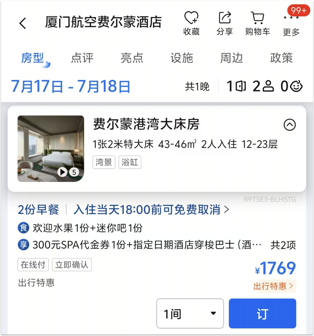 杭州重庆厦门上海高端酒店套房大促，暑假不加价赠行政待遇及门票