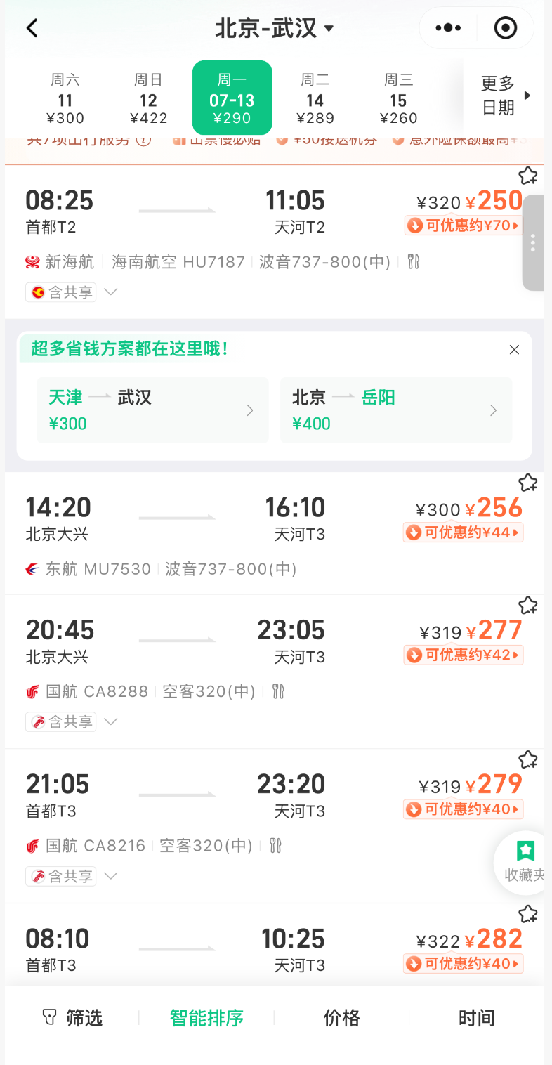 暑假国内机票低至200多元 燃油费下调亲子出游正当时