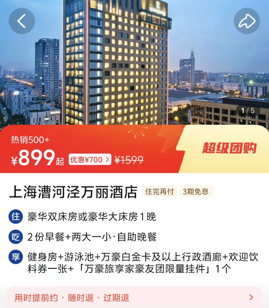 上海漕河泾万丽酒店824元含双早送自助晚餐及行政待遇暑假不加价