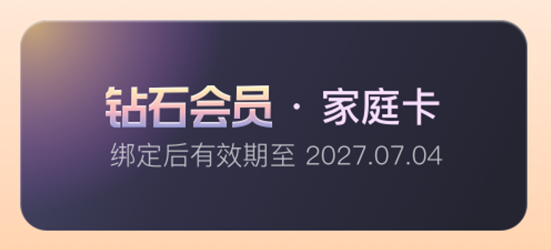 杭州盒马钻石会员年卡338元每天88折含副卡可转卖