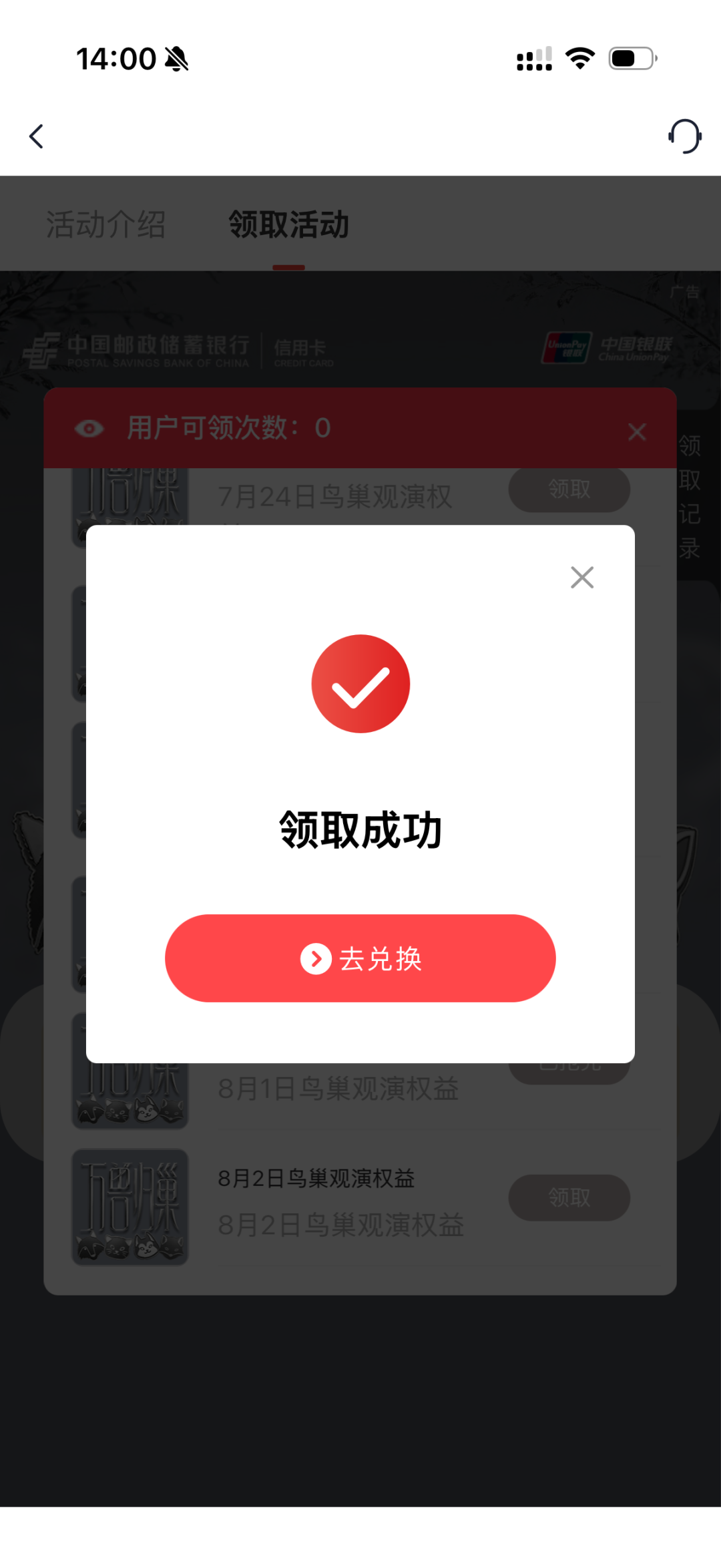 北京鸟巢演唱会门票0元领 邮储鼎致白消费达标权益2026