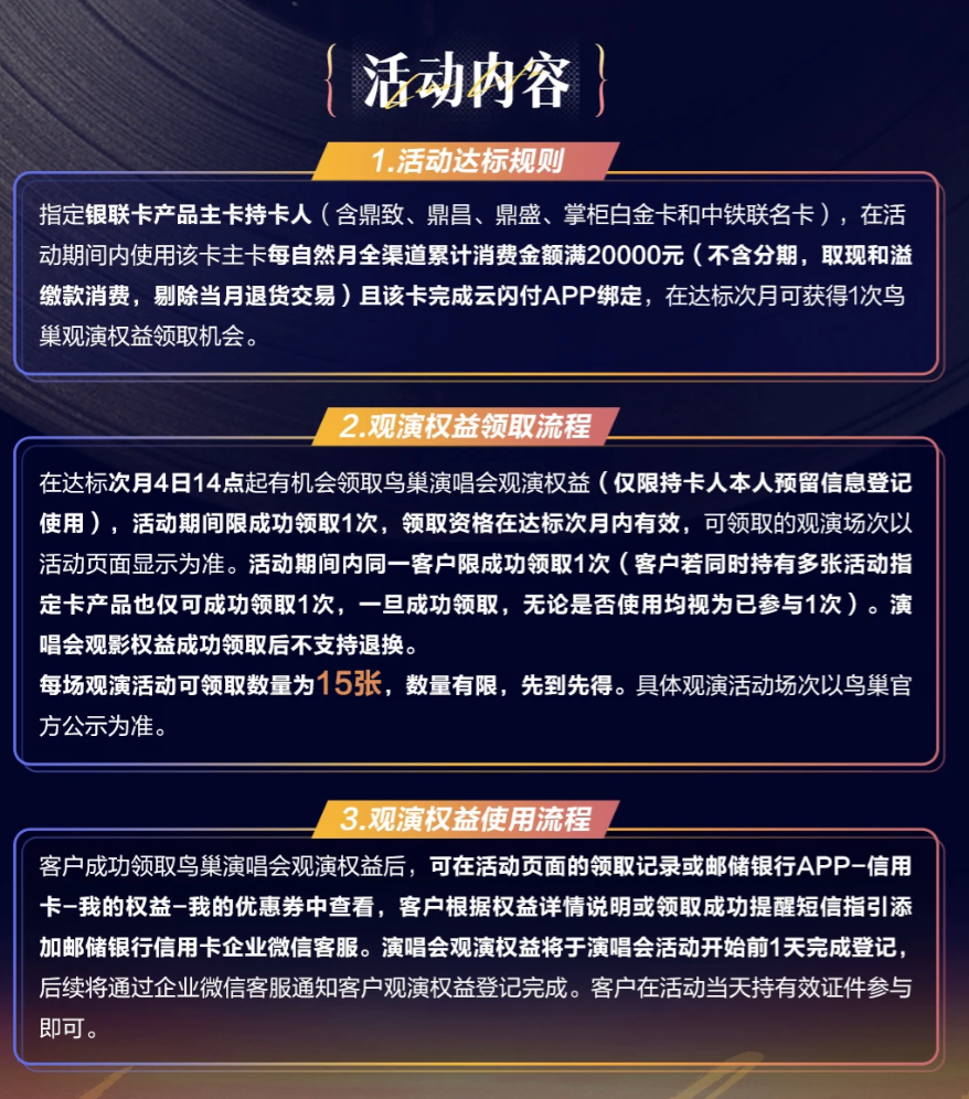 北京鸟巢演唱会门票0元领 邮储鼎致白消费达标权益2026