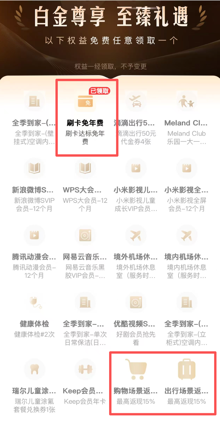 中信大白金15%返现年费返还最高2400元 新老用户可选刷免或返现