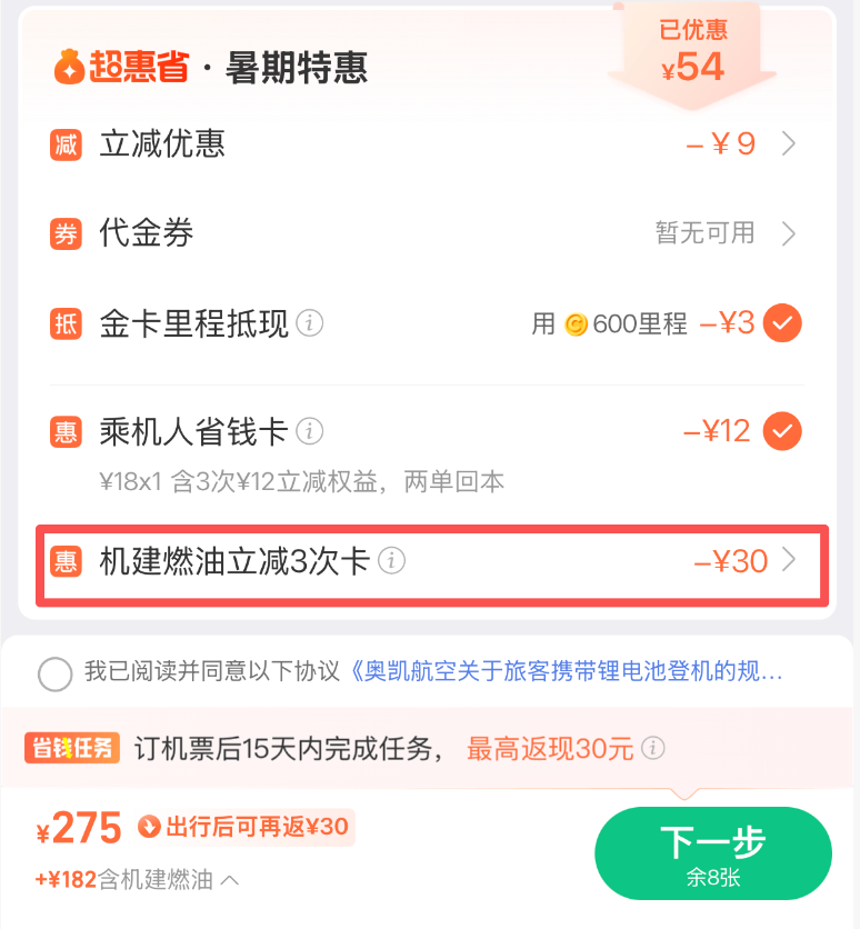 暑假国内机票低至200多元 燃油费下调亲子出游正当时