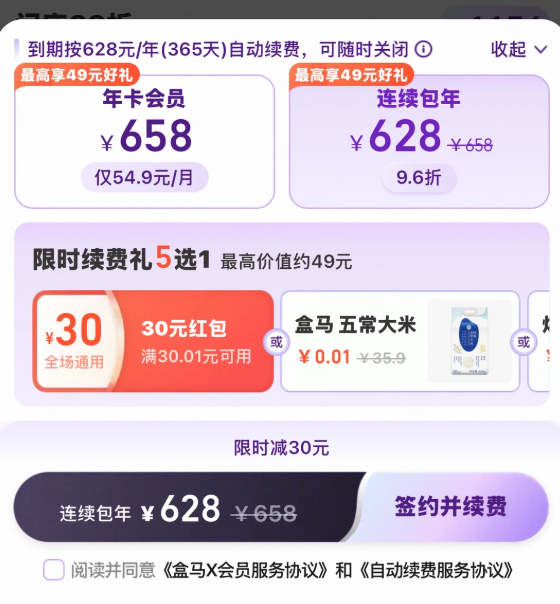 杭州盒马钻石会员年卡338元每天88折含副卡可转卖