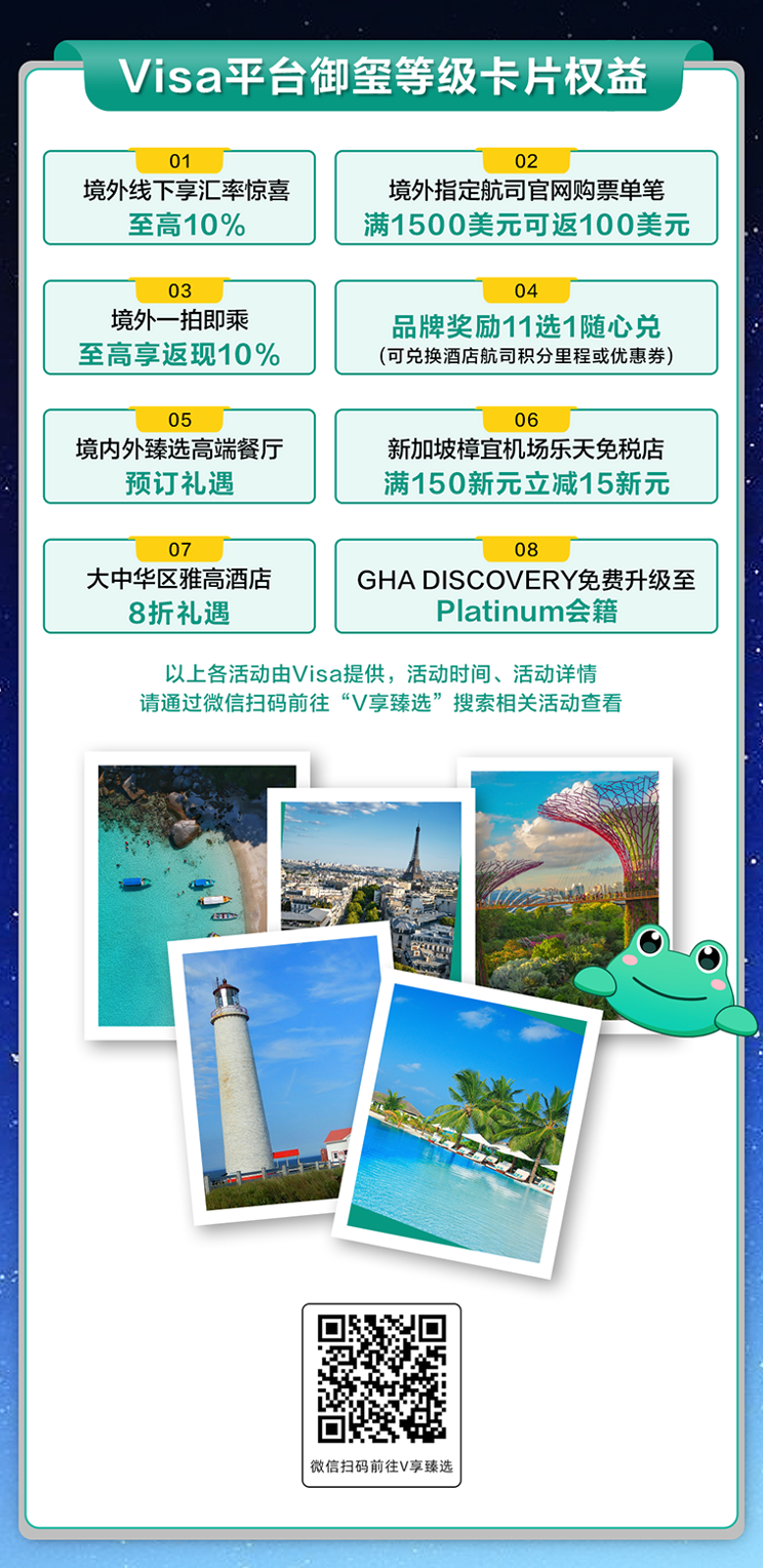 农行Visa全球支付尊享白金卡 0年费无限次境外贵宾厅 商旅新卡