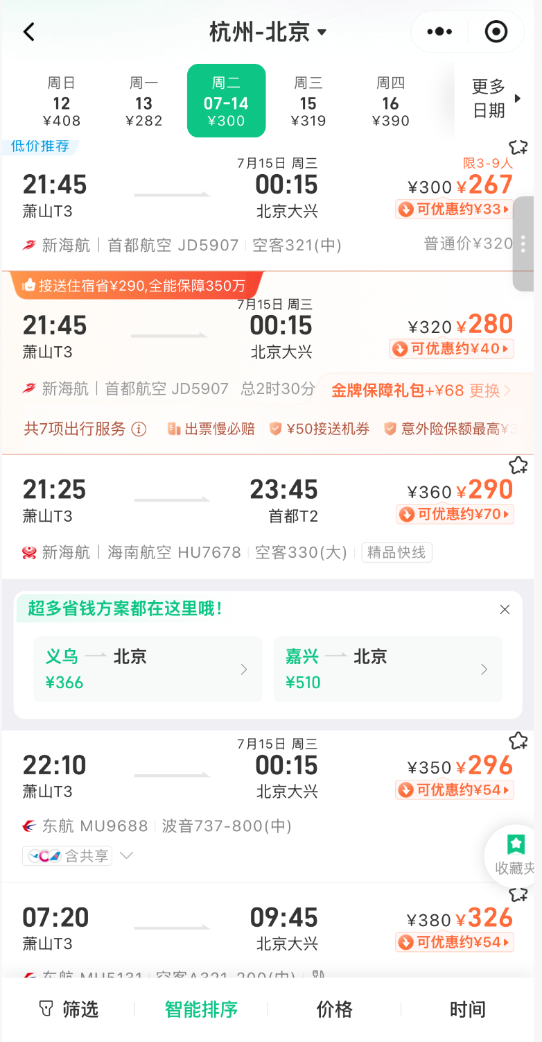 暑假国内机票低至200多元 燃油费下调亲子出游正当时