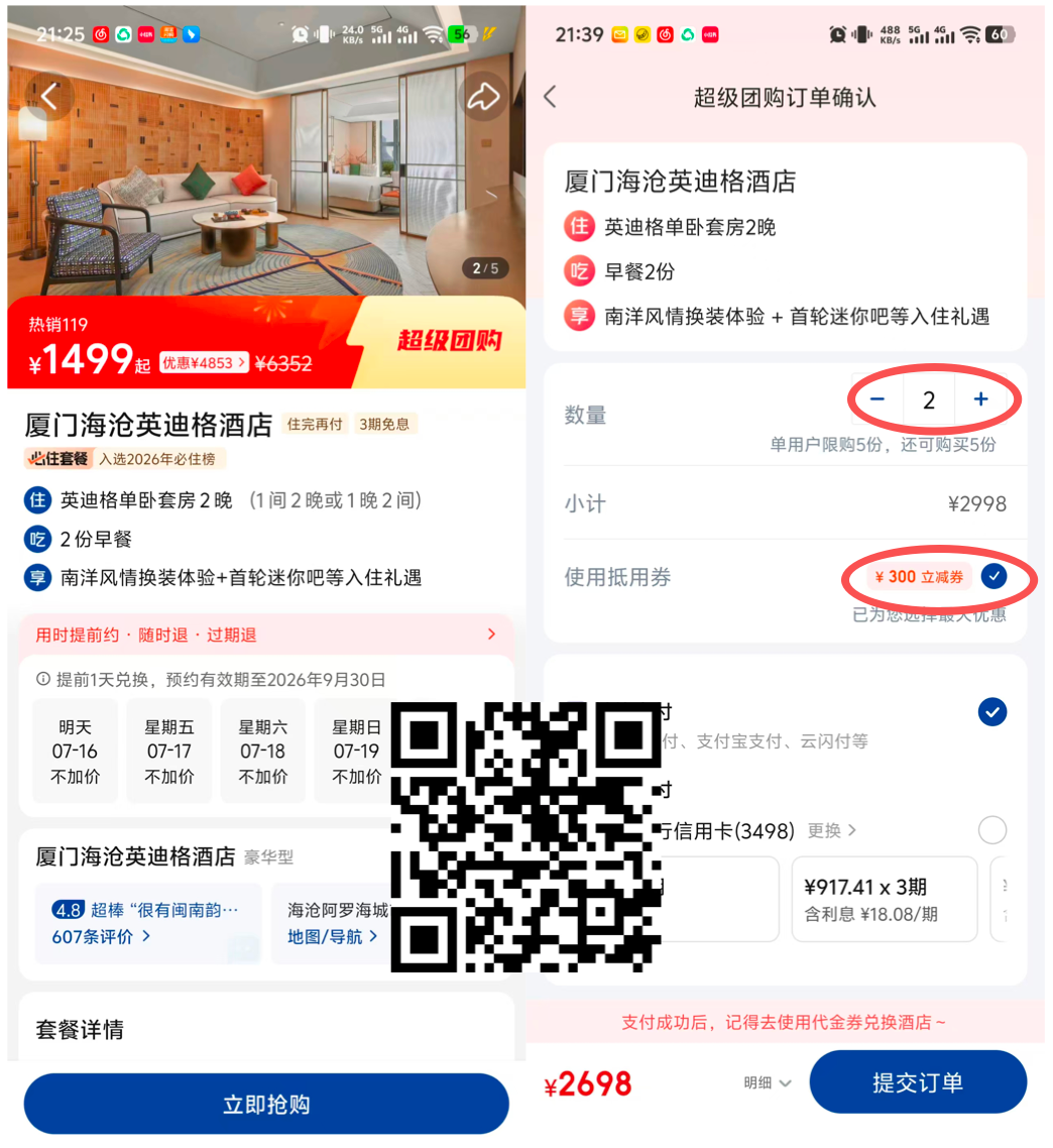 厦门海沧英迪格套房674元一晚 暑假中秋周末不加价 有效期至9月底