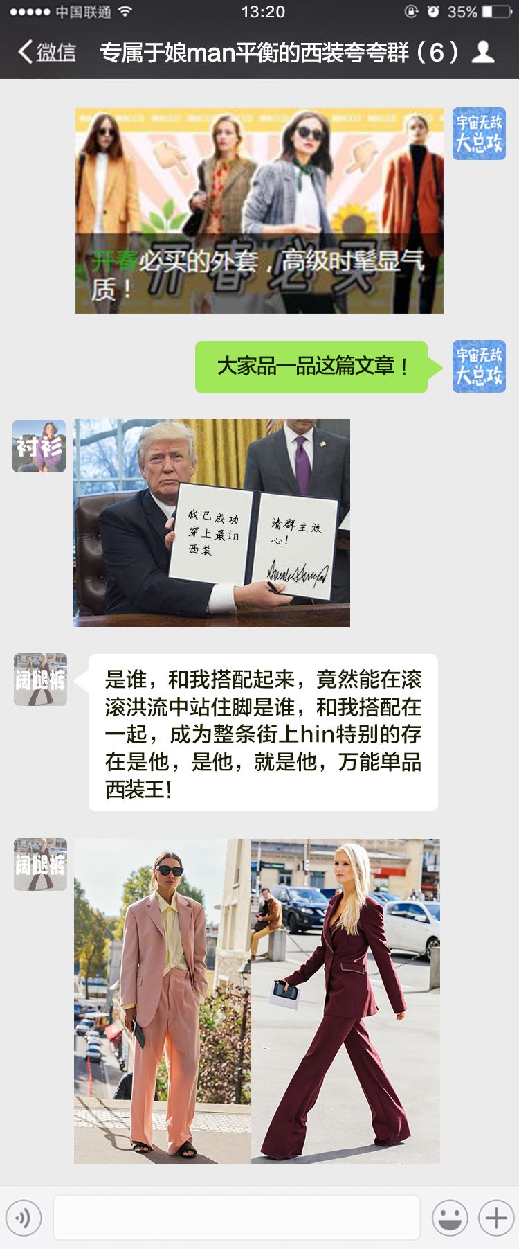 假如每個時尚單品都有一個專屬誇誇群 時尚 第13張