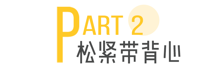 T恤們速速退散！棒棒老爹背心來也！ 家居 第17張