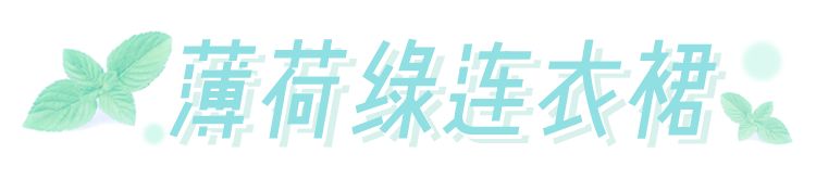 据说,现在流行的是“绿绿更健康”?! 据说,现在流行的是“绿绿更健康”?!