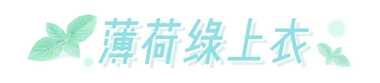 据说,现在流行的是“绿绿更健康”?! 据说,现在流行的是“绿绿更健康”?!