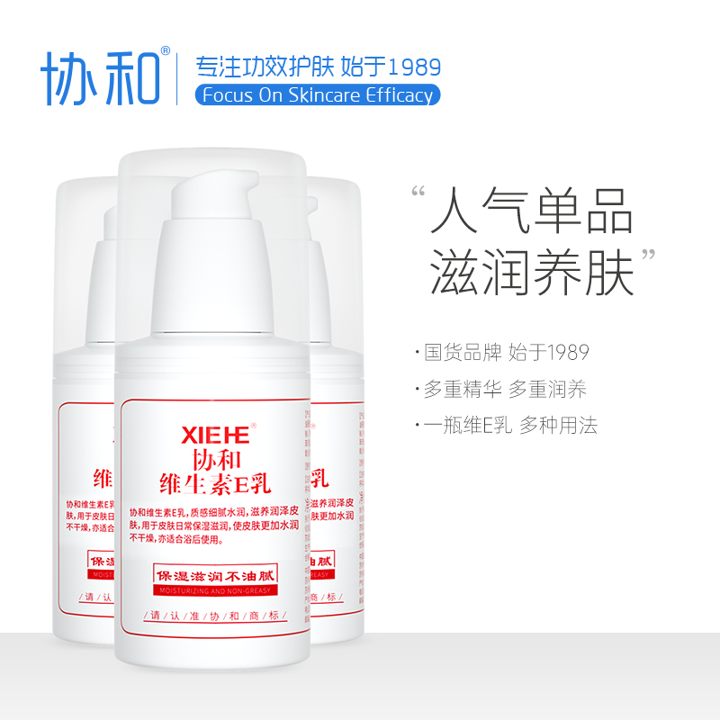 协和维生素e乳100ml