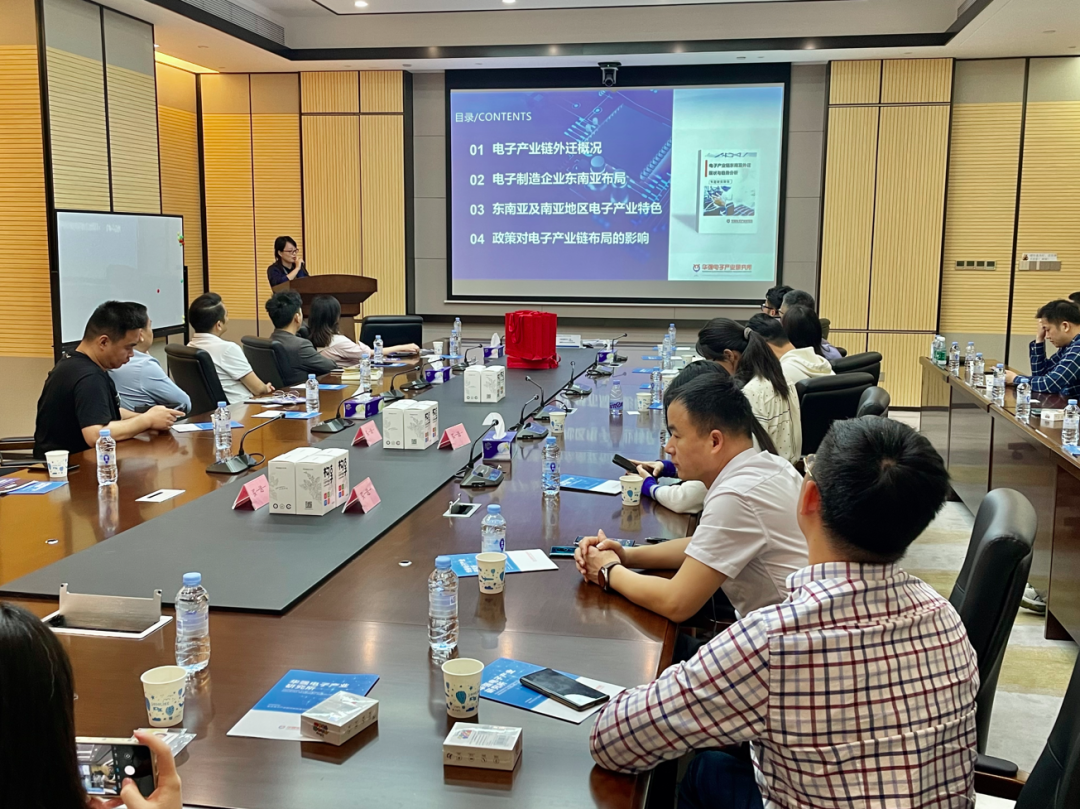 活动回顾 | 电子产业链东南亚外迁现状与趋势分析交流活动顺利举行 活动回顾 | 电子产业链东南亚外迁现状与趋势分析交流活动顺利举行