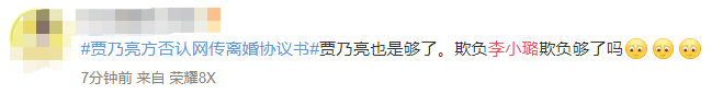 賈乃亮李小璐離婚和談書曝光？兩邊經紀人都回應了，網友：心疼甜馨！ 娛樂 第16張