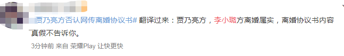 賈乃亮李小璐離婚和談書曝光？兩邊經紀人都回應了，網友：心疼甜馨！ 未分類 第17張