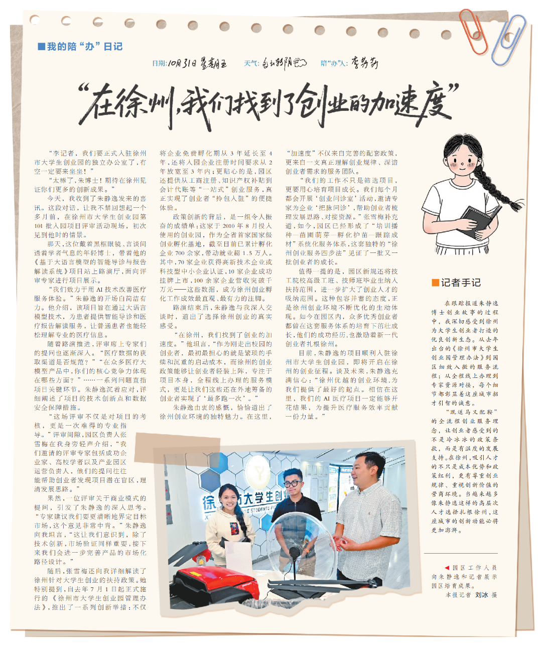 在徐州我们找到了创业加速度.png