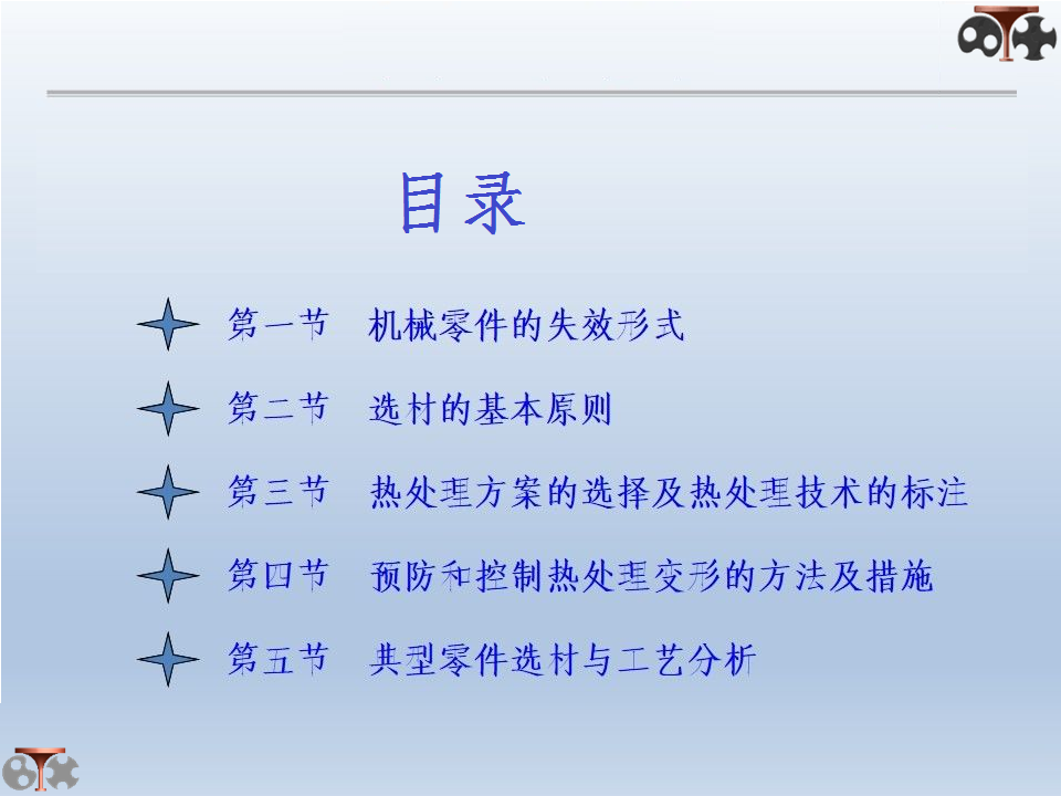 工程材料選擇方法及應用(圖2)