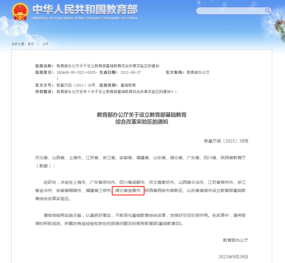 实验区小学改4年制 高中改2年制 官方回应 越乔 微信公众号文章 微小领