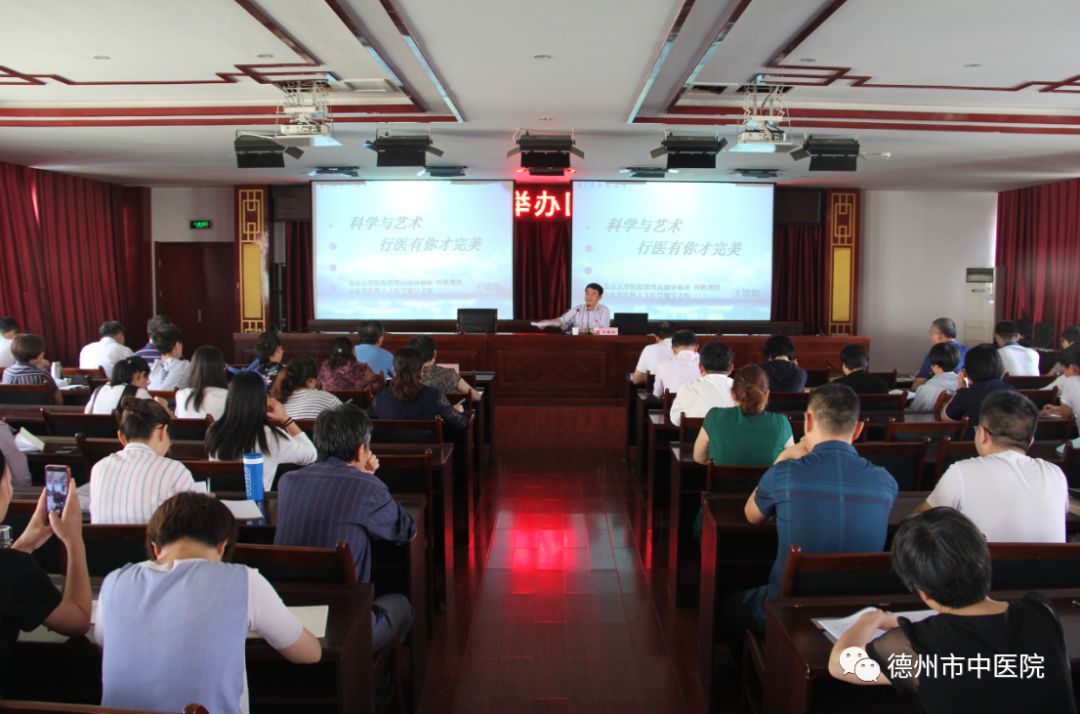 德州市中医院举办医学人文专题培训班