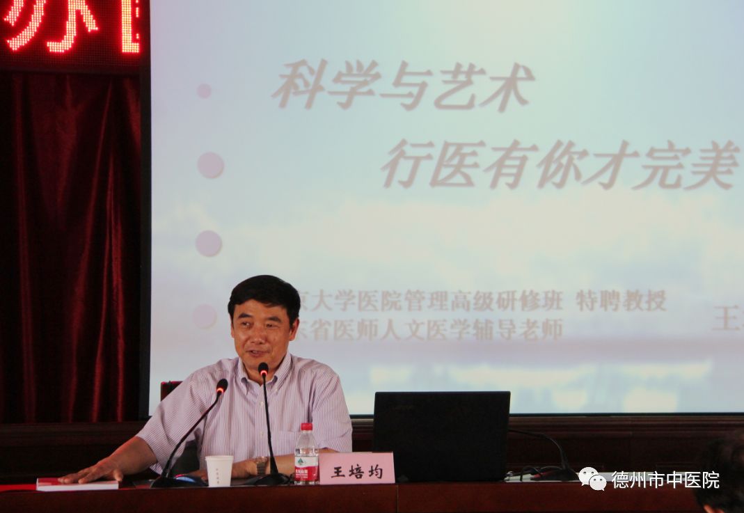 德州市中医院举办医学人文专题培训班
