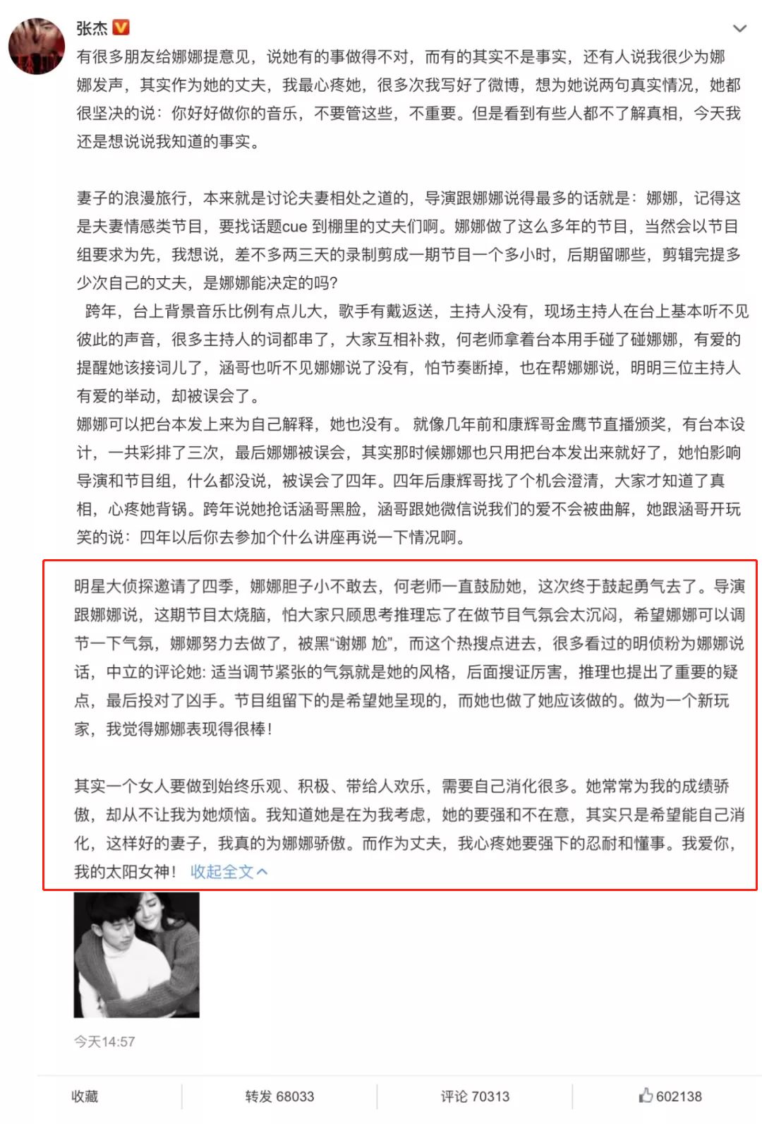 如何擺脫單身  謝娜：我不喜歡這個世界，我只喜歡張傑 情感 第2張