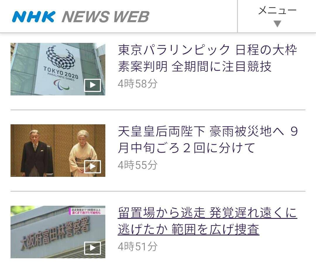 N1 08 14 7時のnhkニュース 日语听译学习 微信公众号文章阅读 Wemp