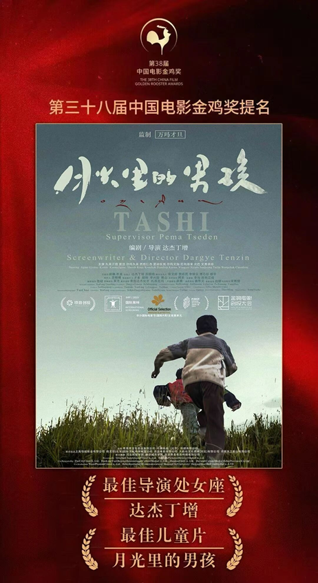 བོད་སྐད་གློག་བརྙན《བཀྲ་ཤིས》ལ་བྱ་དགའི་མིང་འདོན་གཉིས་ཐོབ་འདུག