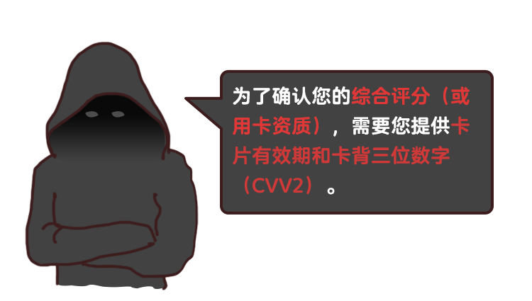 揭秘 | 信用卡诈骗套路（常规篇）