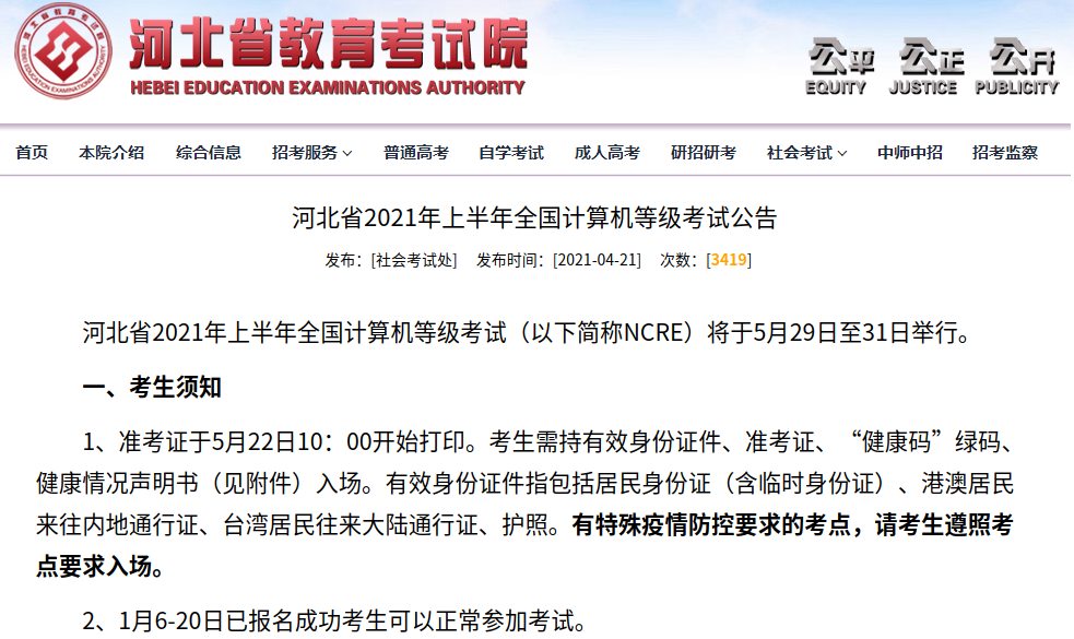 河北省教育考试院官方网入口_河北省教育考试院网官网_河北省教育考试院官网